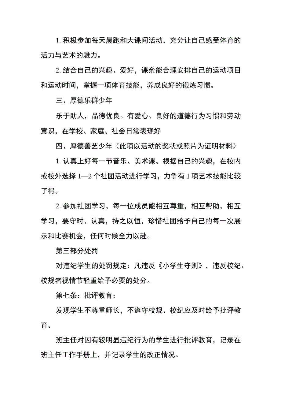 实验小学学生管理制度范文(参考三篇).docx_第3页