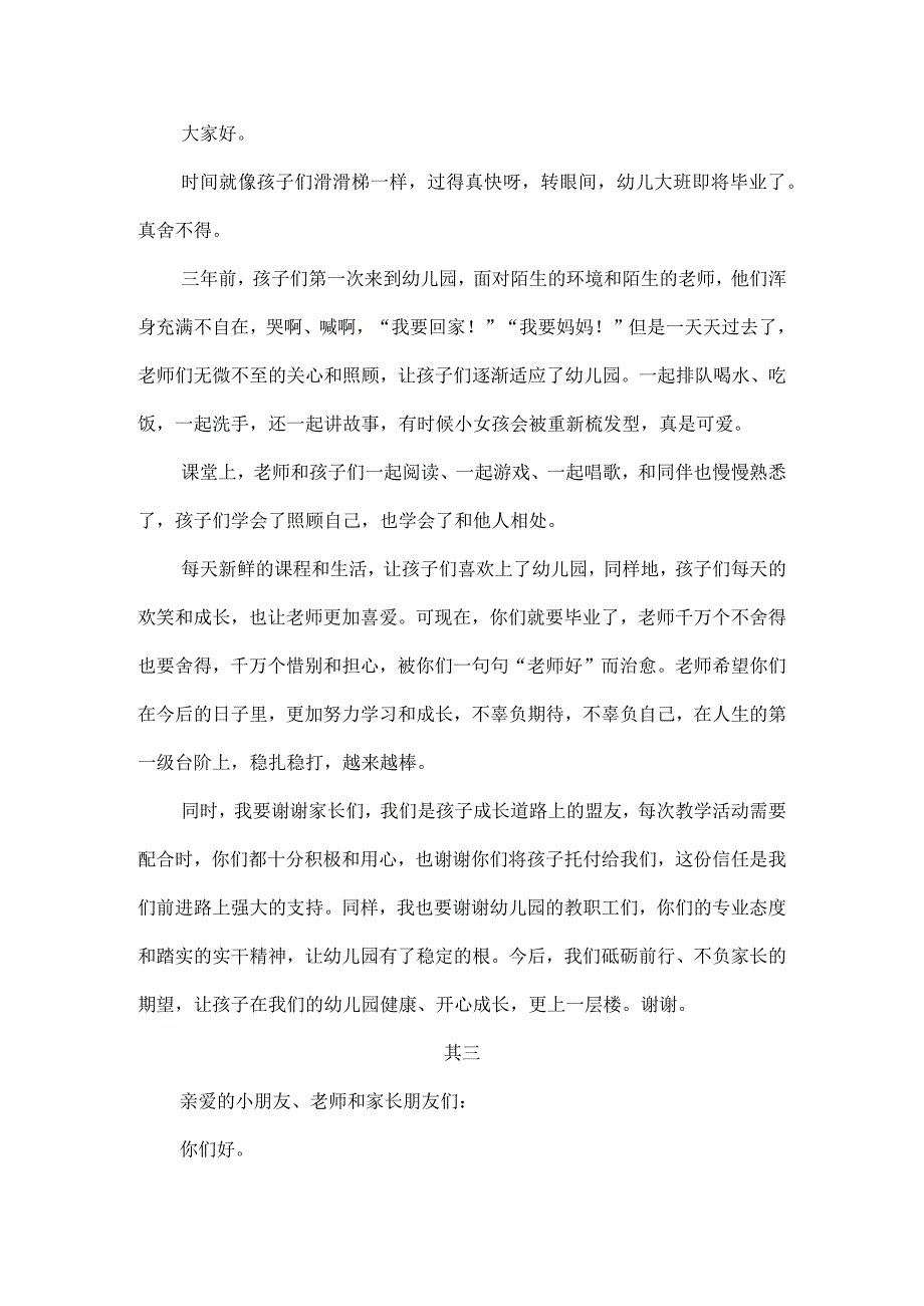 幼儿园大班毕业典礼园长致辞.docx_第2页