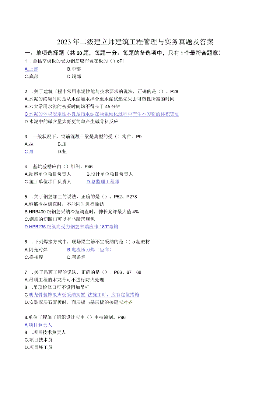 2023年二级建造师建筑工程管理与实务真题及答案.docx_第1页