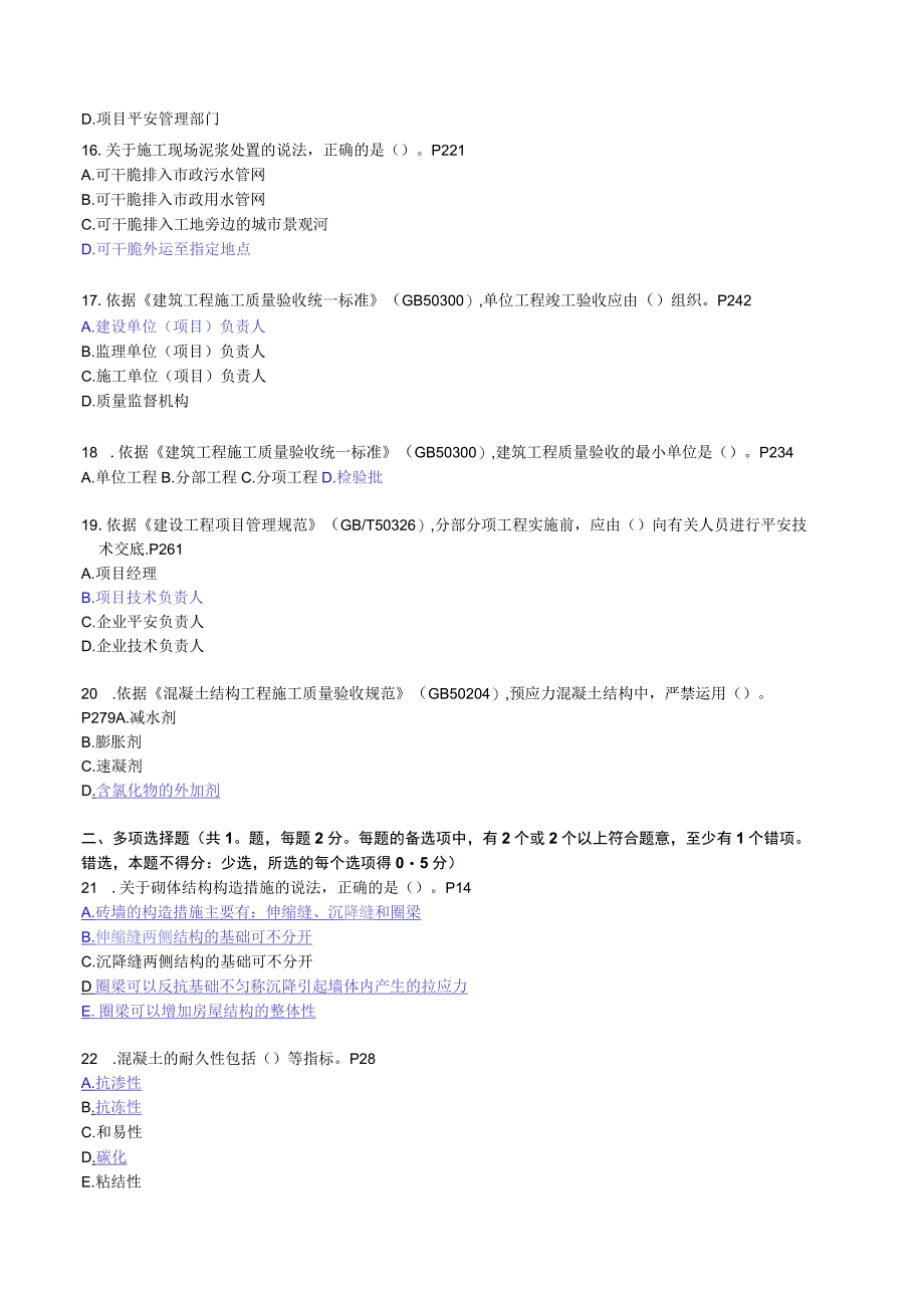 2023年二级建造师建筑工程管理与实务真题及答案.docx_第3页