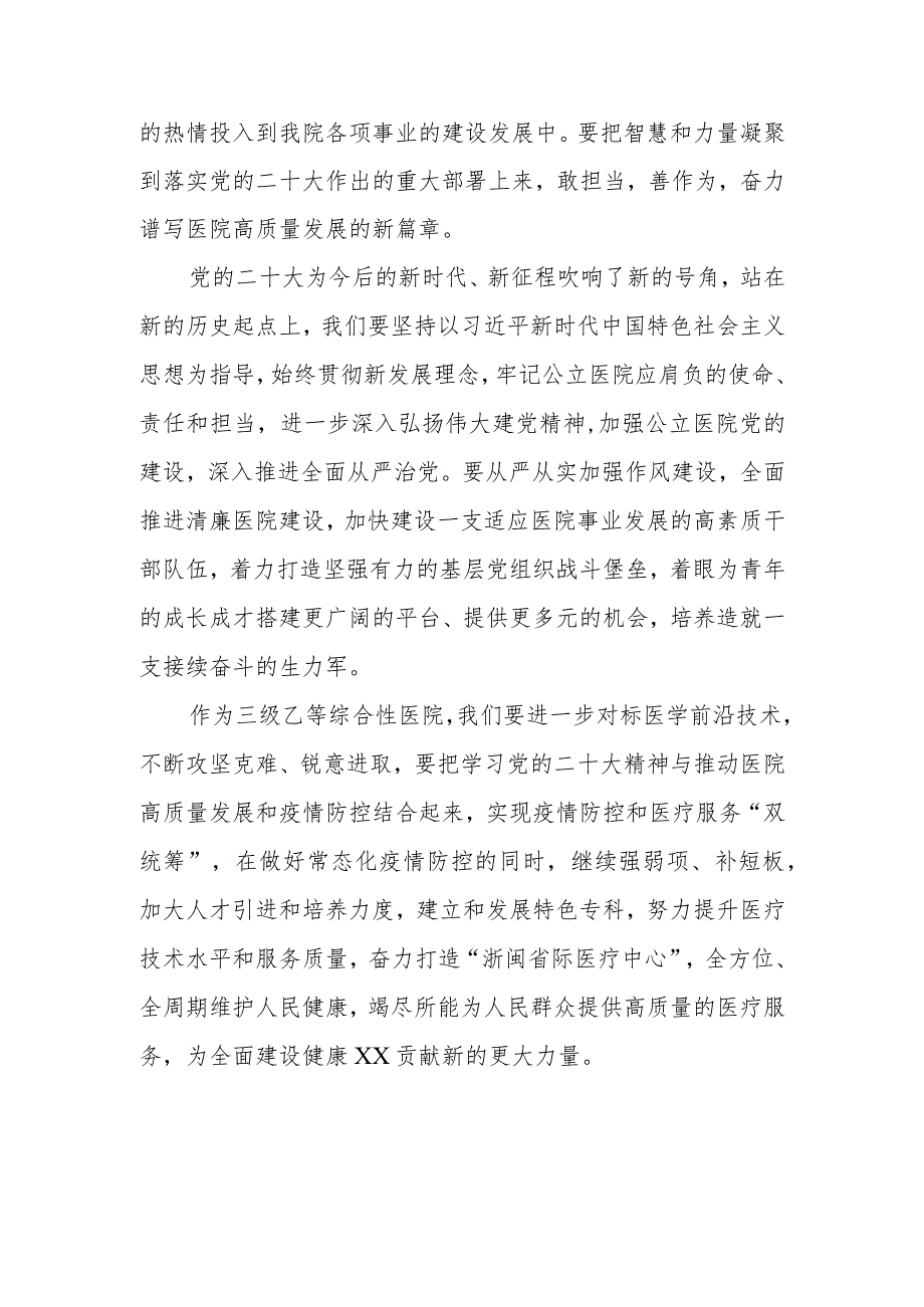 医生学习贯彻党的二十大精神心得体会范文(参考三篇).docx_第2页