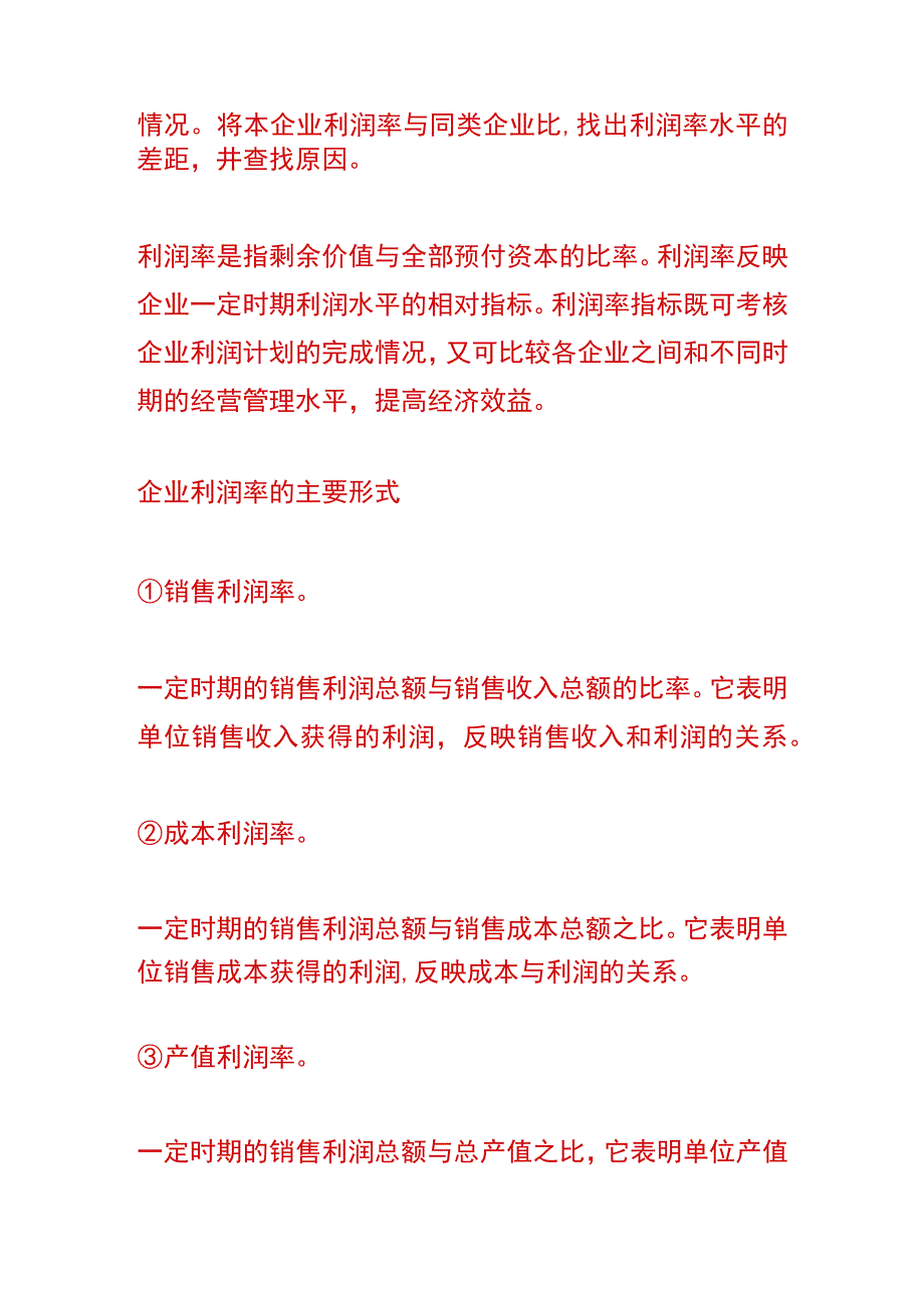 本年利润的计算公式.docx_第3页