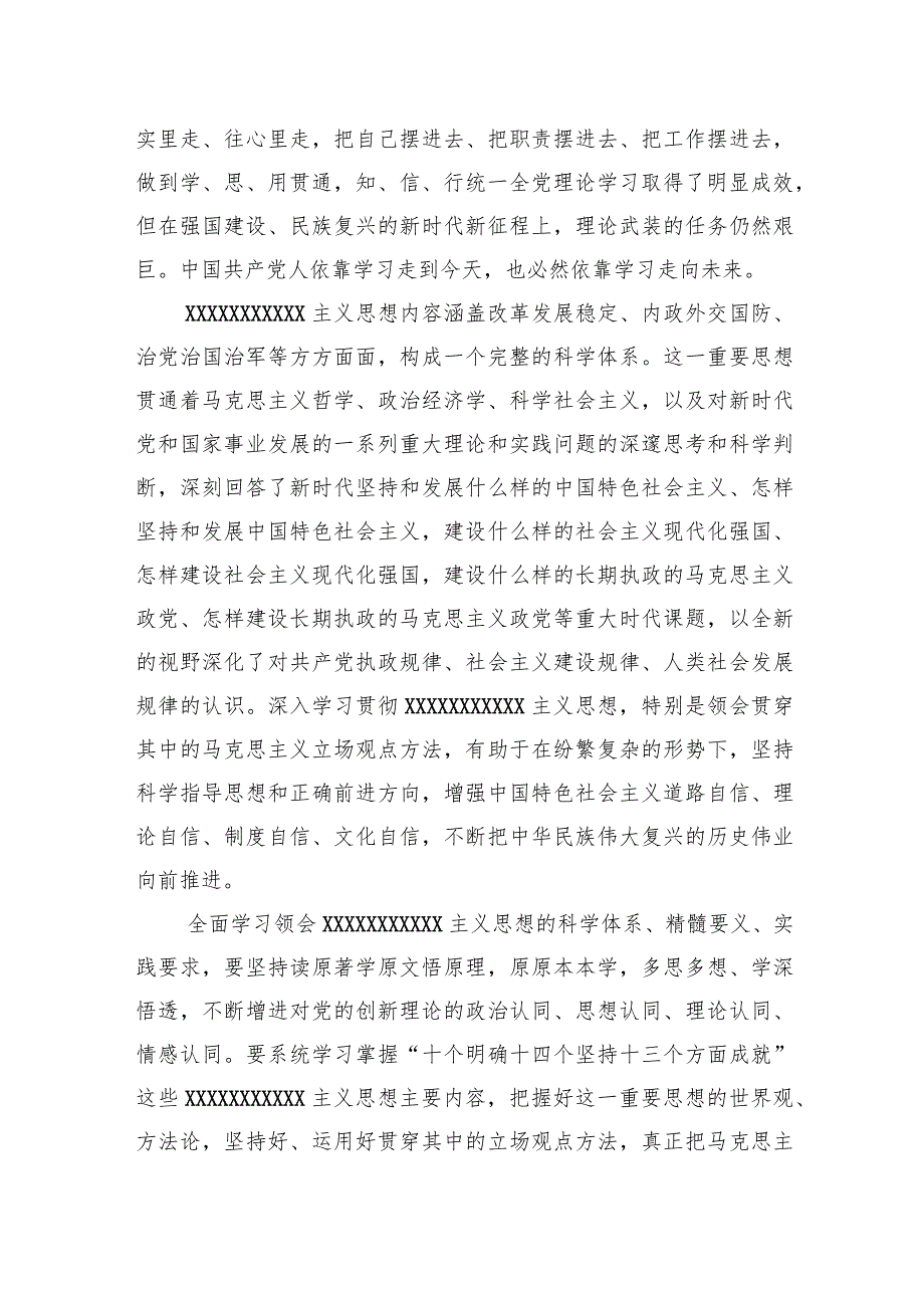 2023年主题教育：党员坚持知信行统一的重要作用.docx_第2页