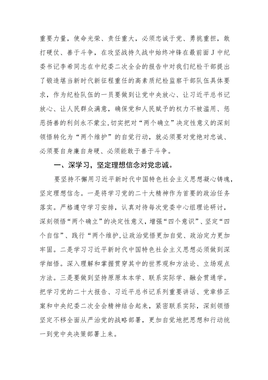 公司纪检干部纪检监察干部教育整顿读书报告范文(共三篇).docx_第2页