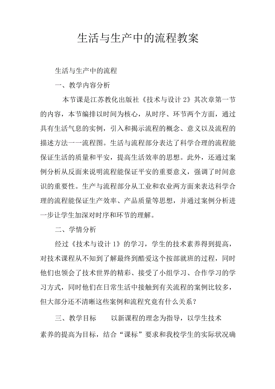 生活与生产中的流程教案.docx_第1页