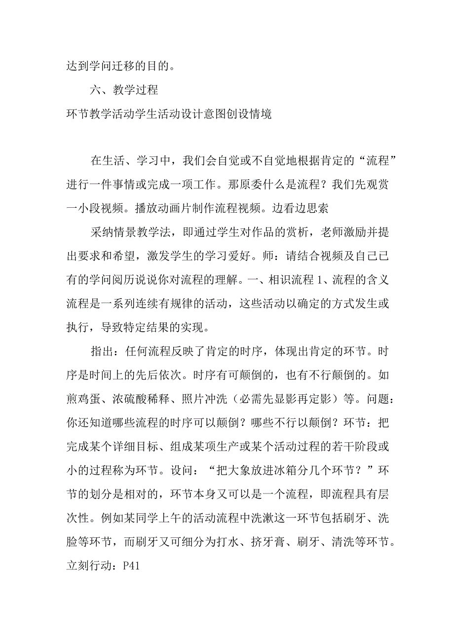 生活与生产中的流程教案.docx_第3页