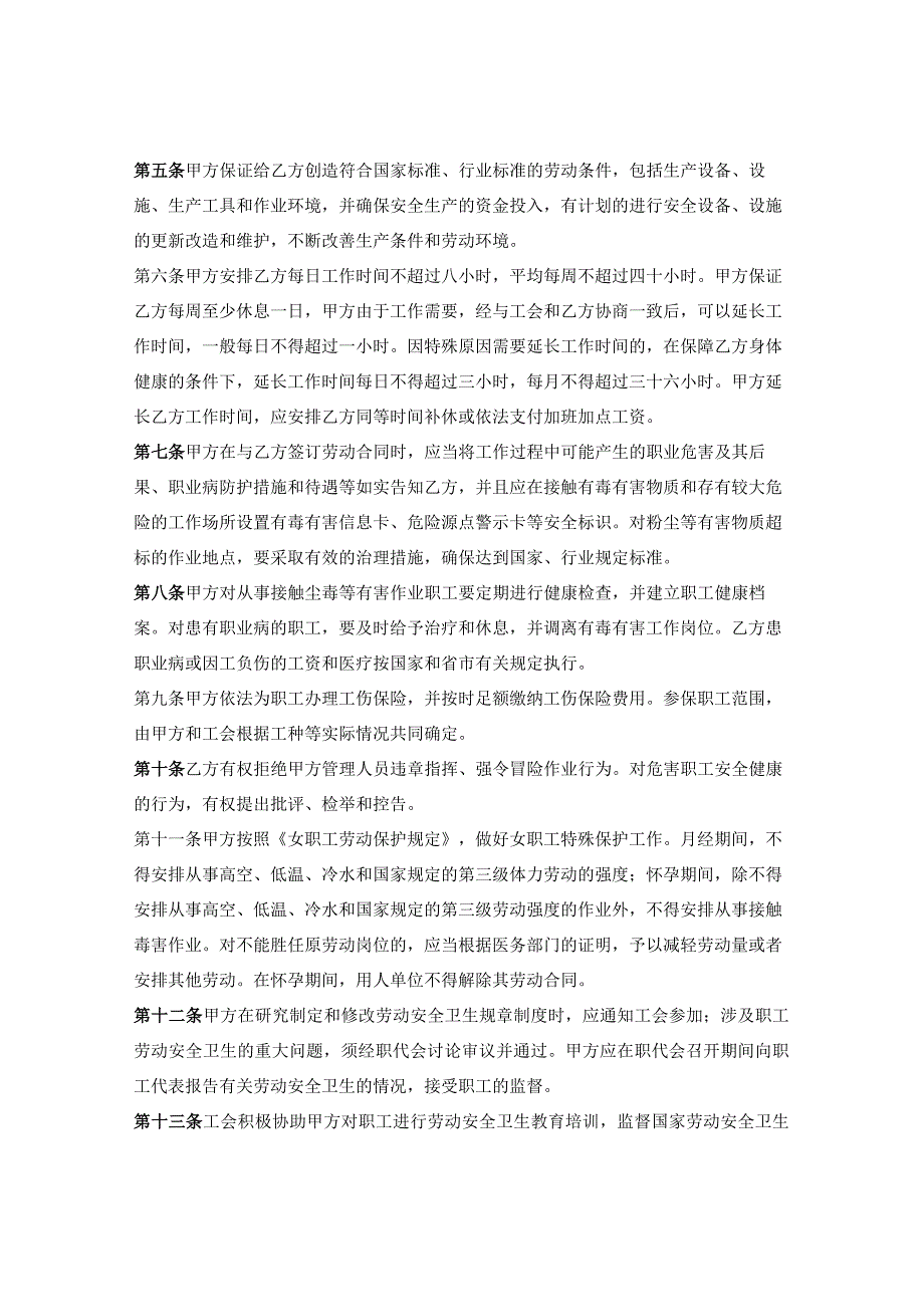 矿山企业安全专项集体合同.docx_第2页