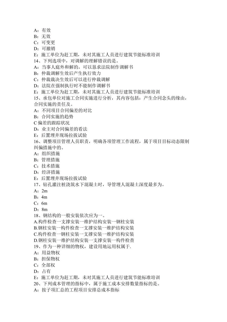 2023年二级建造师《法规》狂背：建设工程法律体系考试试题.docx_第3页