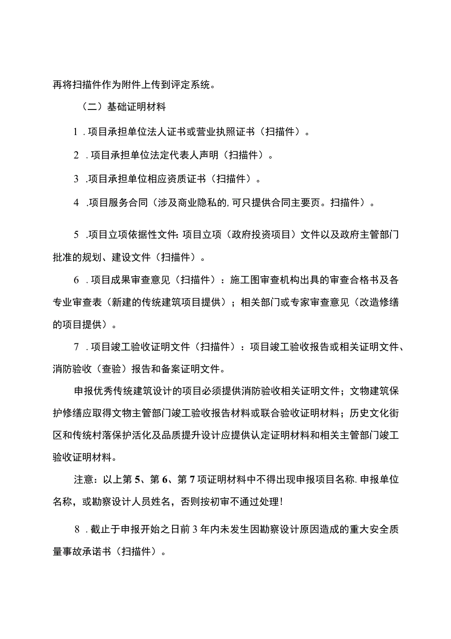 优秀传统建筑设计项目申报细则.docx_第3页