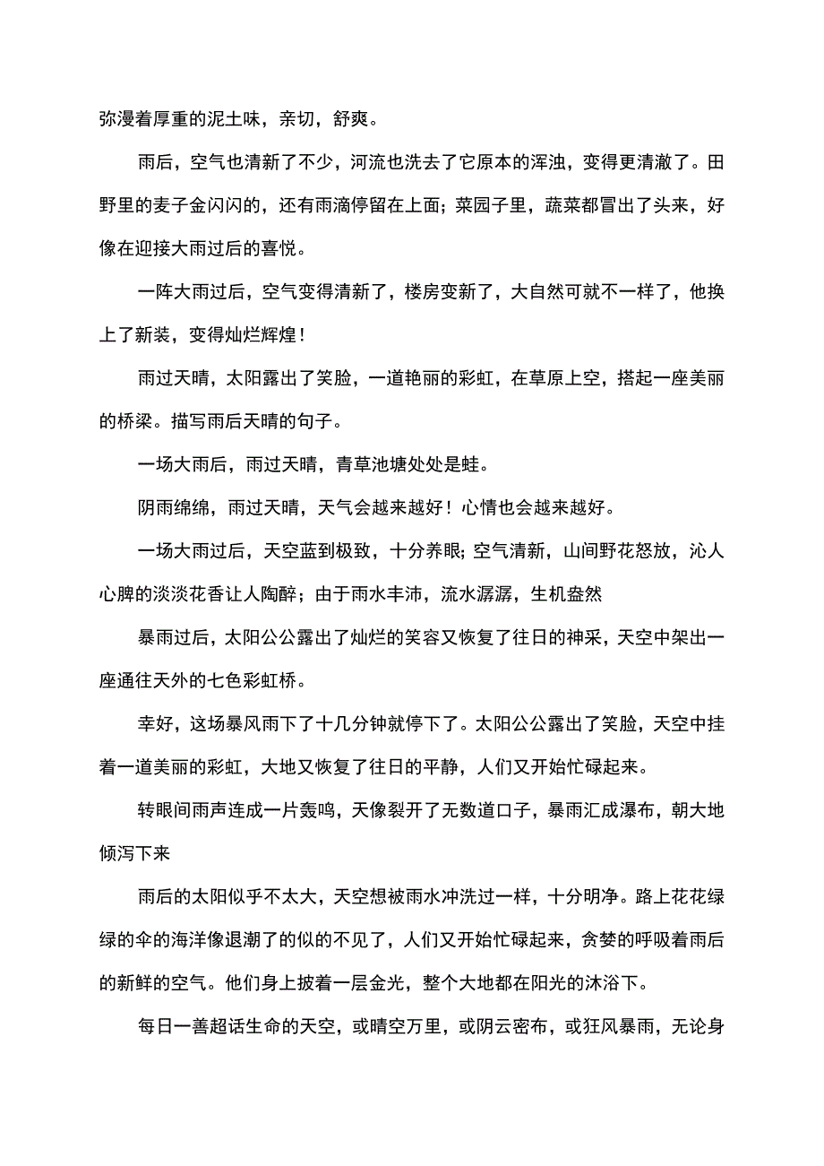 狂风暴雨后的雨过天晴的句子.docx_第2页