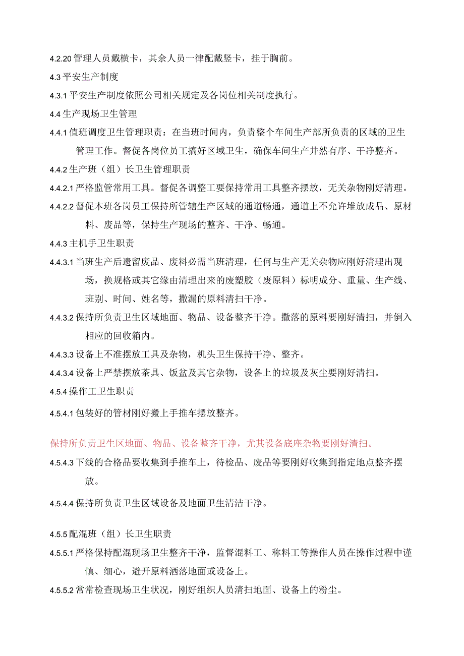 生产部生产管理制度.docx_第3页