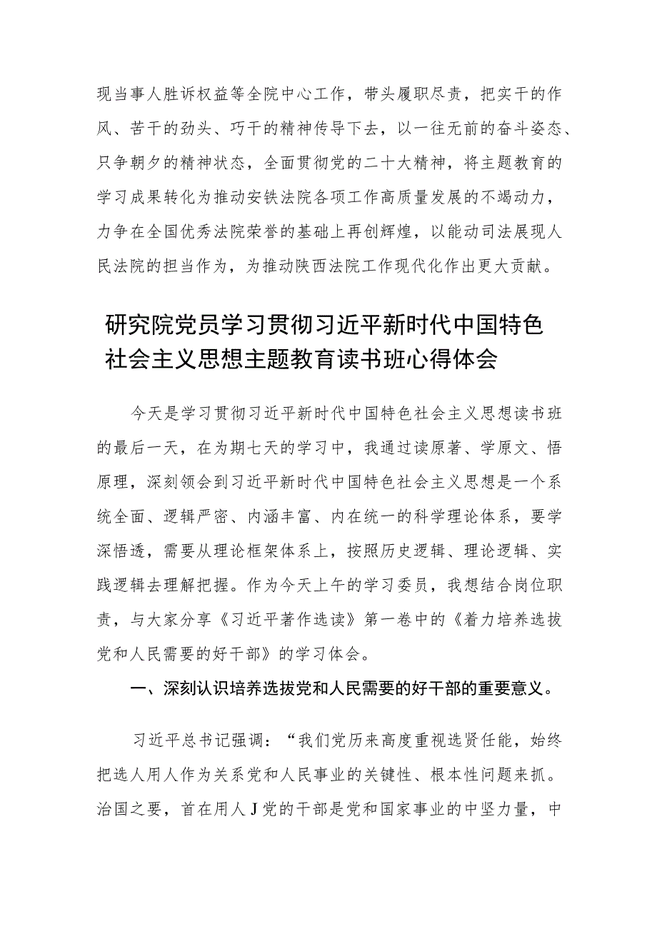 法院领导干部主题教育读书班心得体会汇编精选三篇.docx_第2页