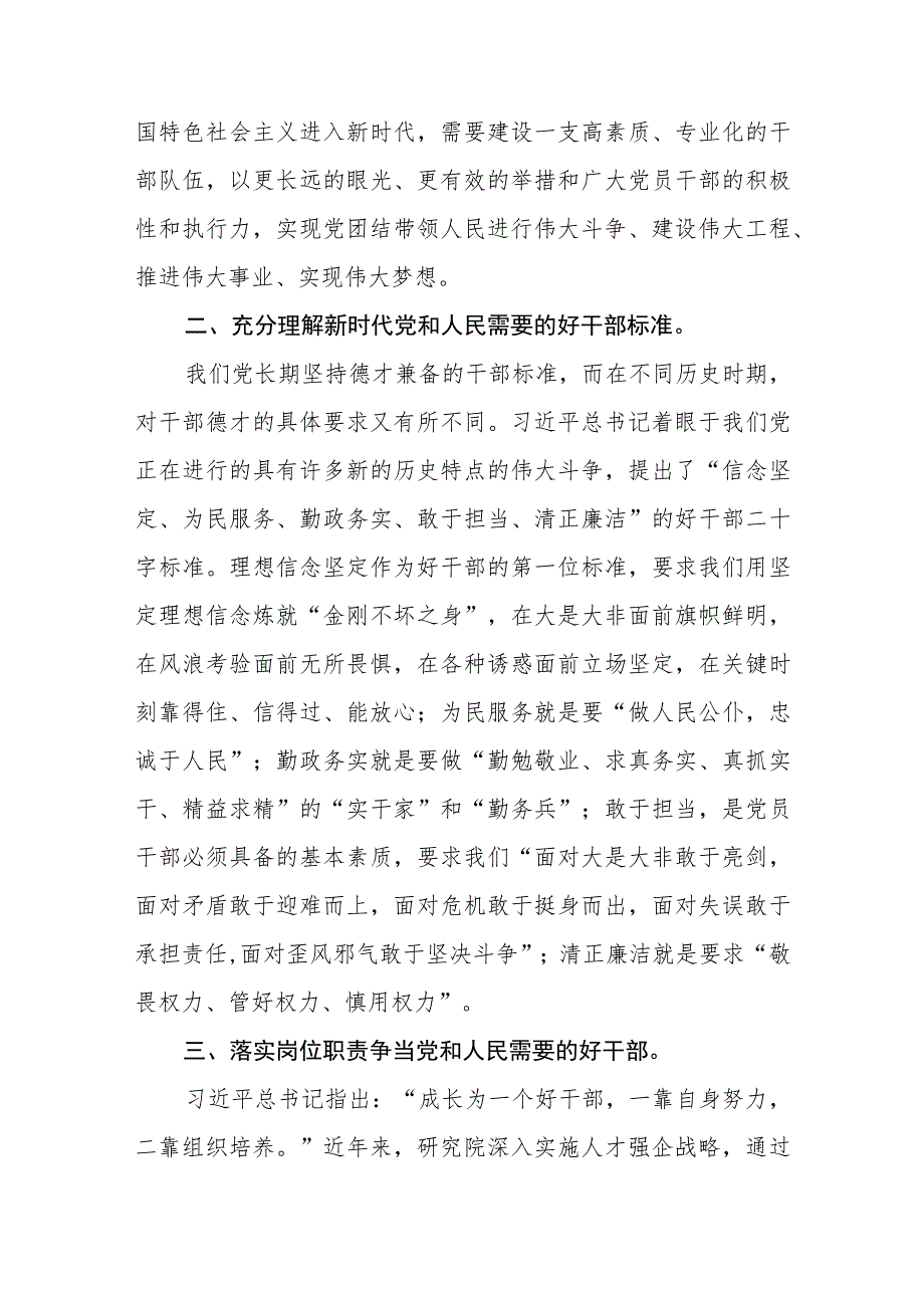 法院领导干部主题教育读书班心得体会汇编精选三篇.docx_第3页