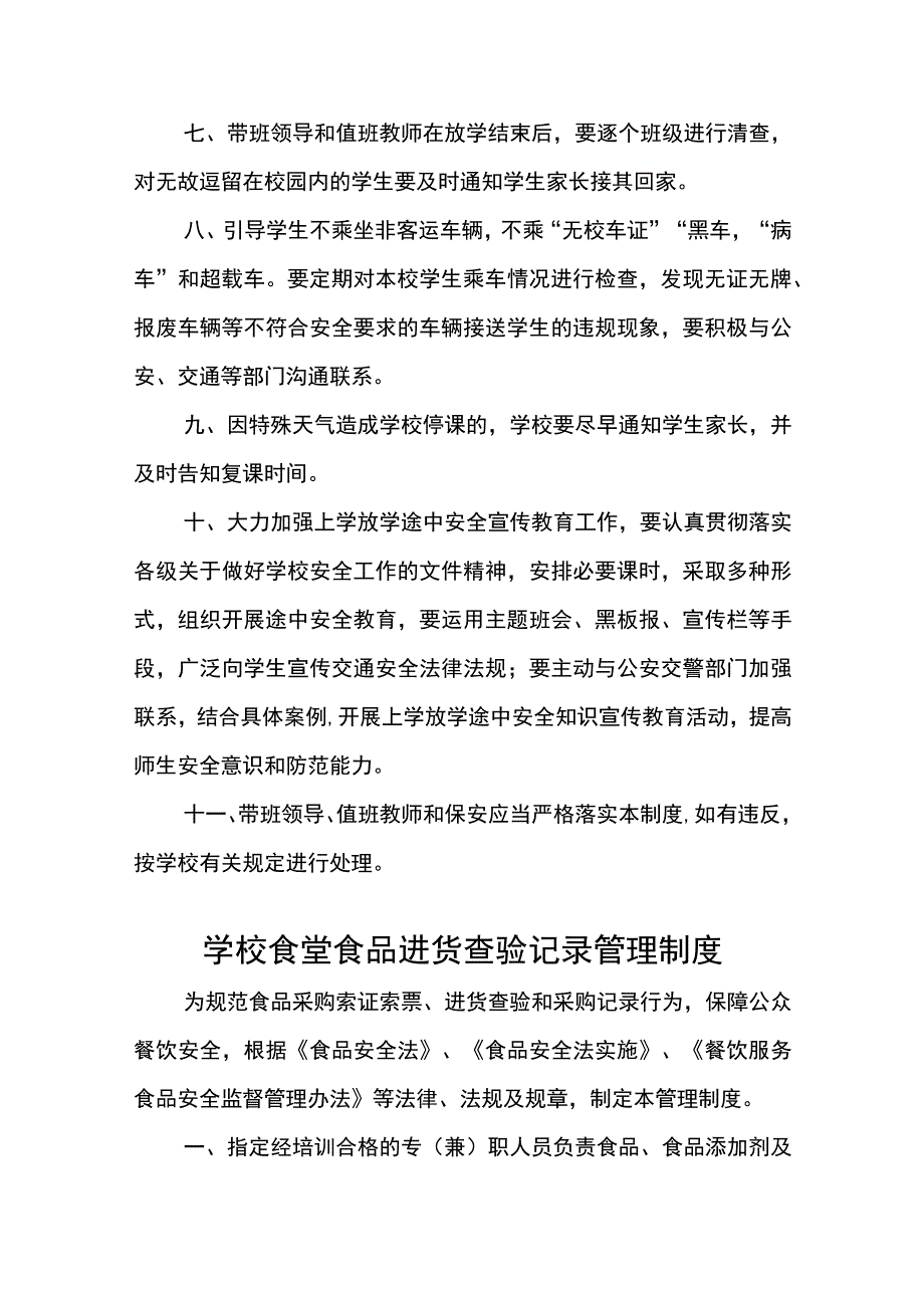 学校学生上学放学安全管理制度范文(参考三篇).docx_第2页