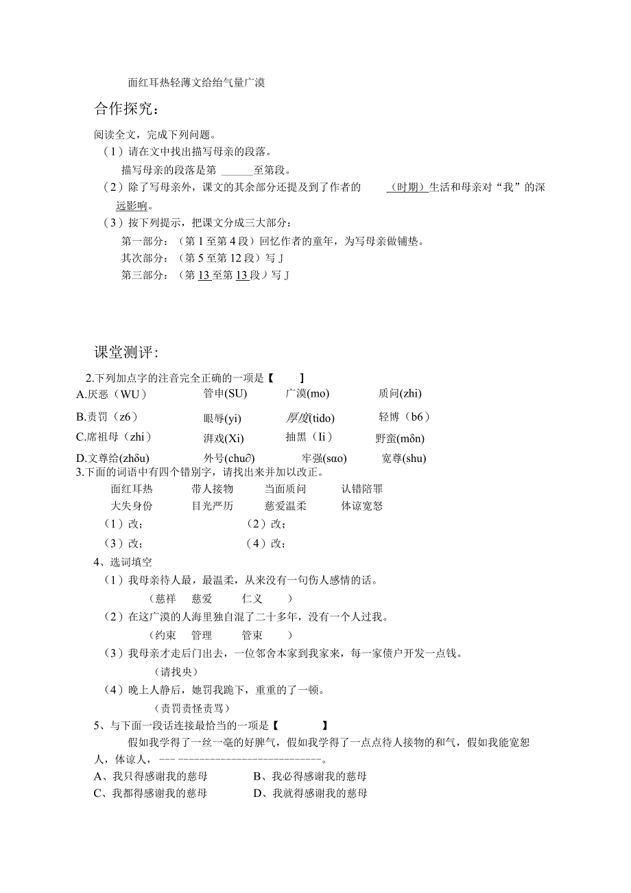 2.《我的母亲》导学案附答案.docx_第2页