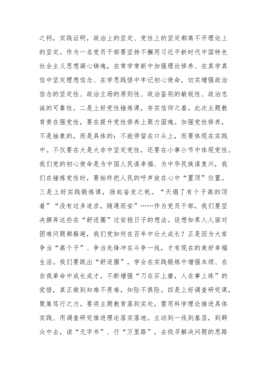 党委负责人主题教育进行时心得体会感悟汇编精选三篇.docx_第3页