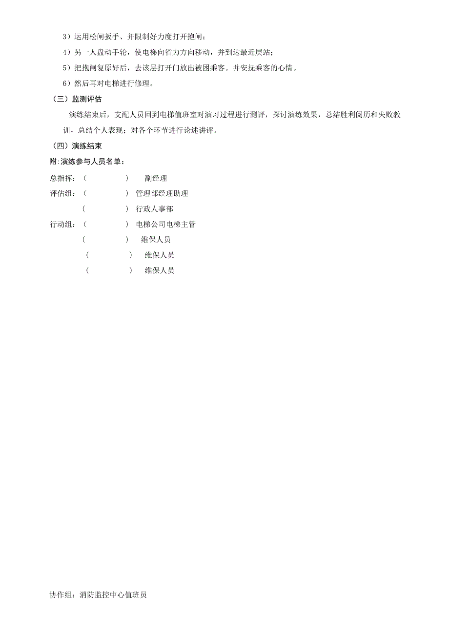 电梯应急预案演练-(含照片).docx_第3页