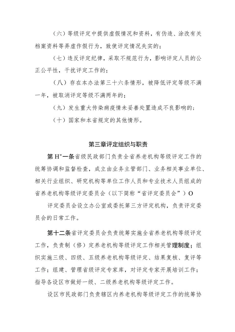 江西省养老机构等级评定管理办法.docx_第3页