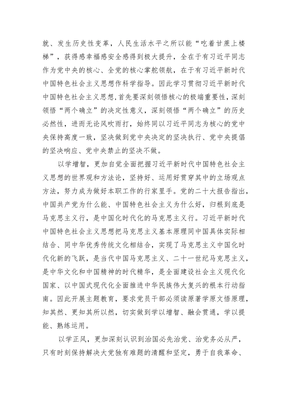 学思想强党性重实践建新功主题发言心得体会研讨交流四篇.docx_第2页