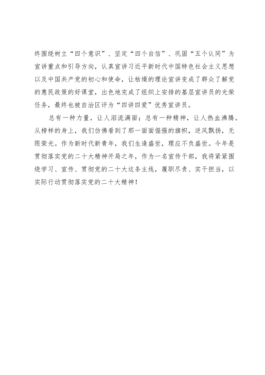 凝聚青春力量 谱写奋进华章.docx_第3页