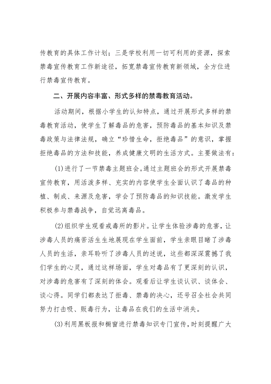 2023中小学禁毒宣传月活动方案及工作总结六篇.docx_第2页