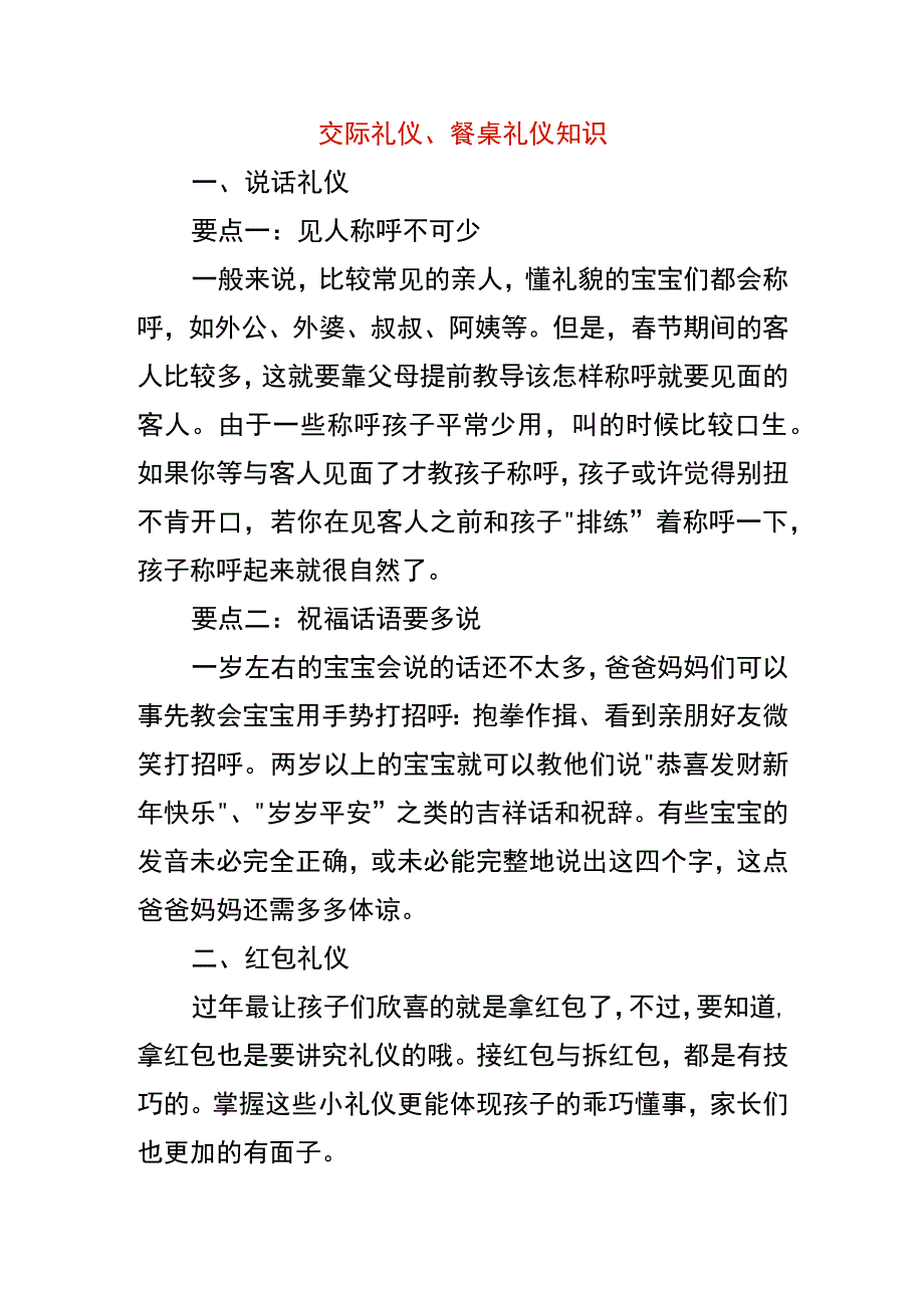 交际礼仪、餐桌礼仪知识.docx_第1页