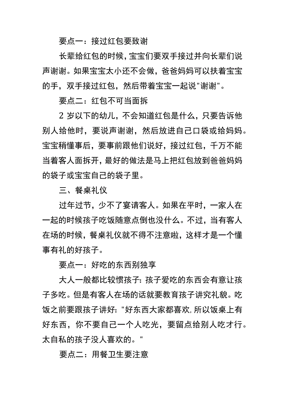 交际礼仪、餐桌礼仪知识.docx_第2页