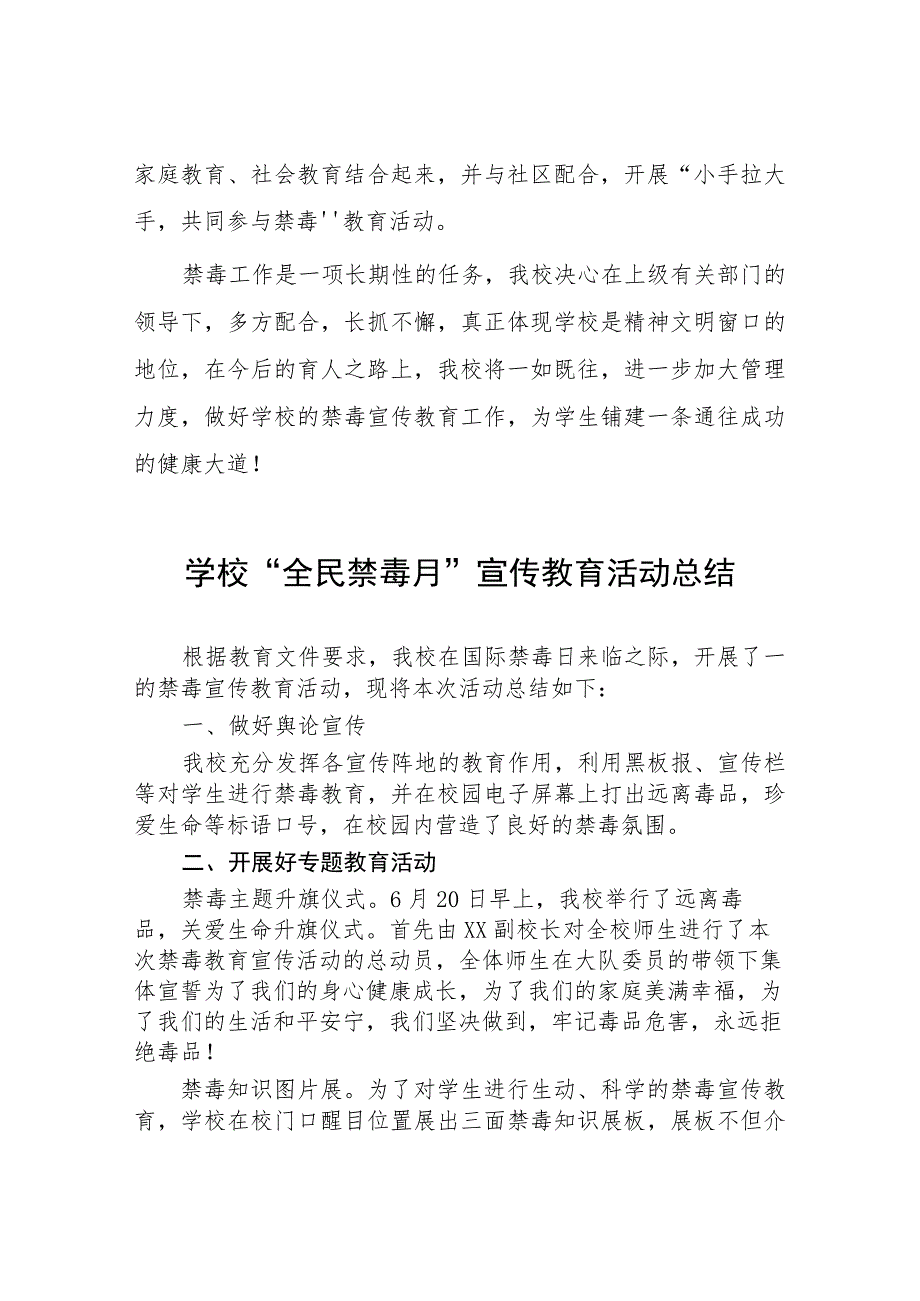 学校2023年“全民禁毒月”宣传教育活动总结报告七篇.docx_第3页