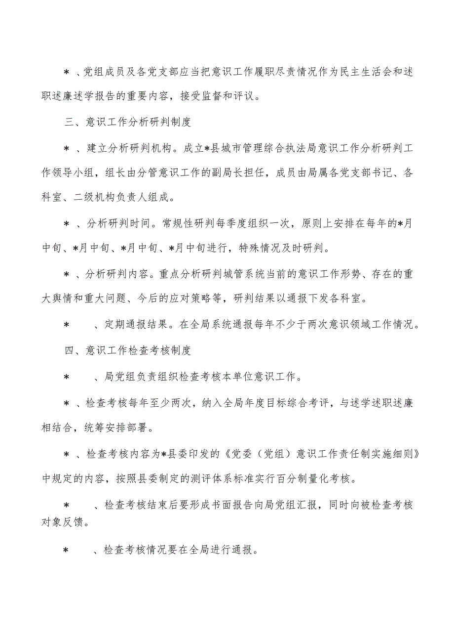 意识相关工作制度.docx_第2页