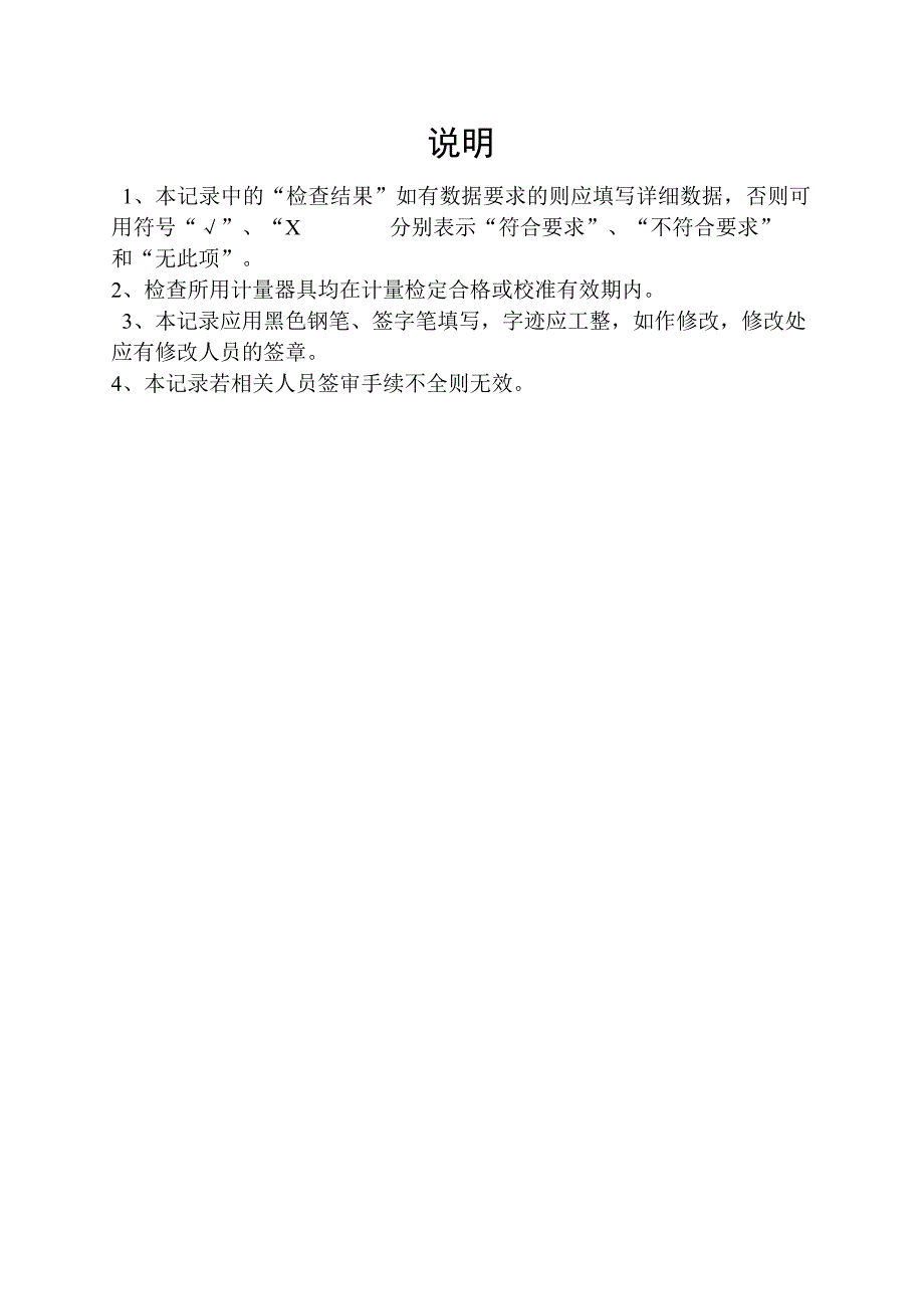 电梯安装施工记录(DOC).docx_第2页