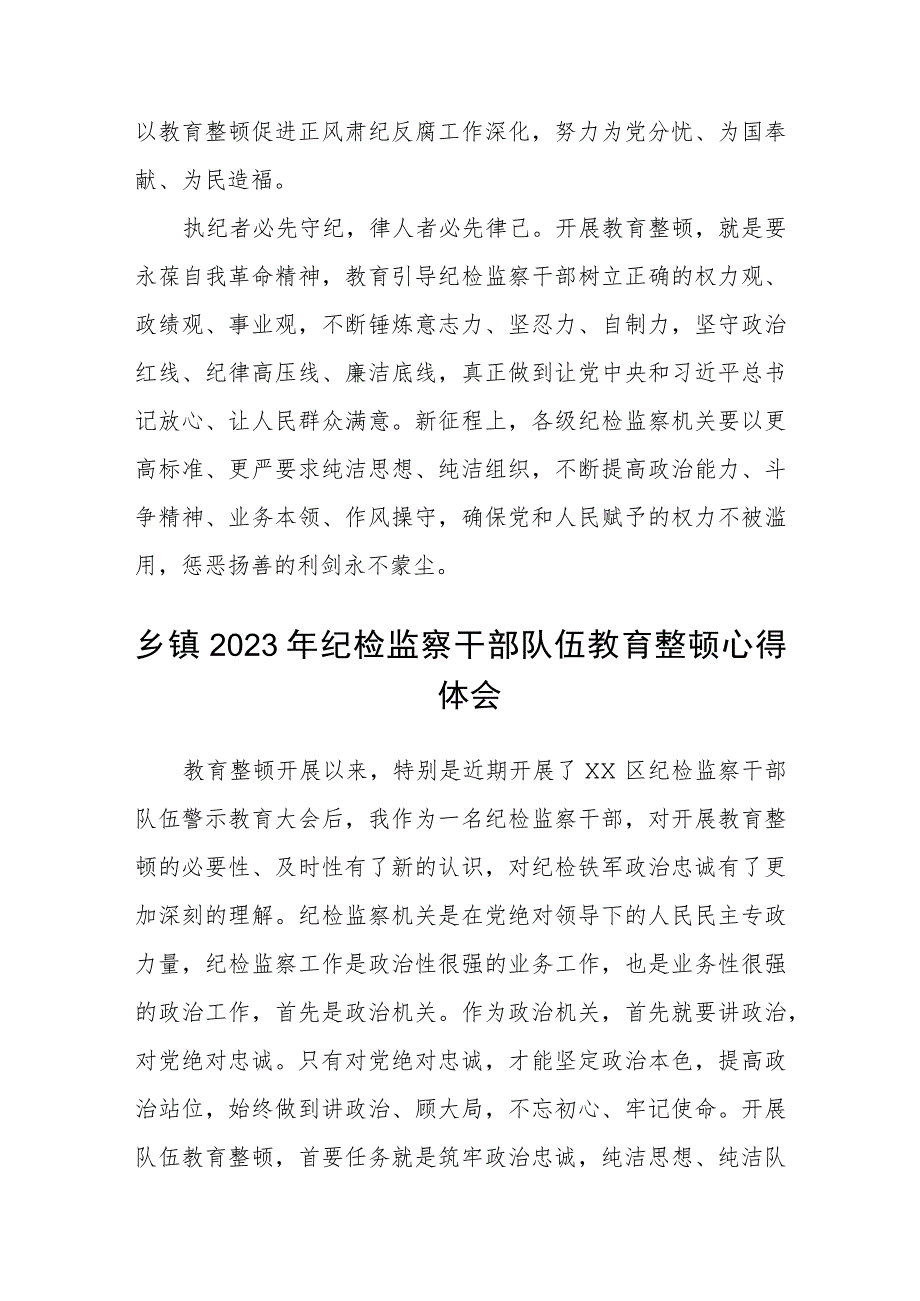 纪检监察干部教育整顿读书报告汇编精选三篇.docx_第3页