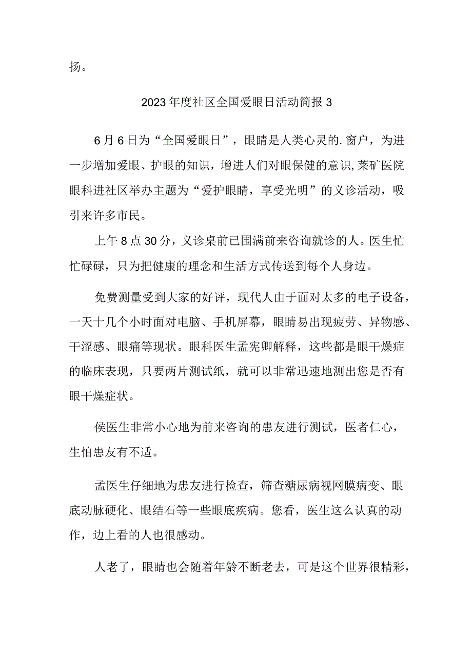 2023年度卫健全国爱眼日活动简报汇编3篇.docx_第3页