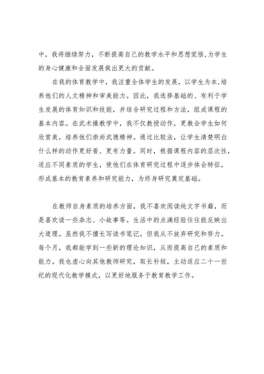 小学二年级体育教学工作总结.docx_第2页