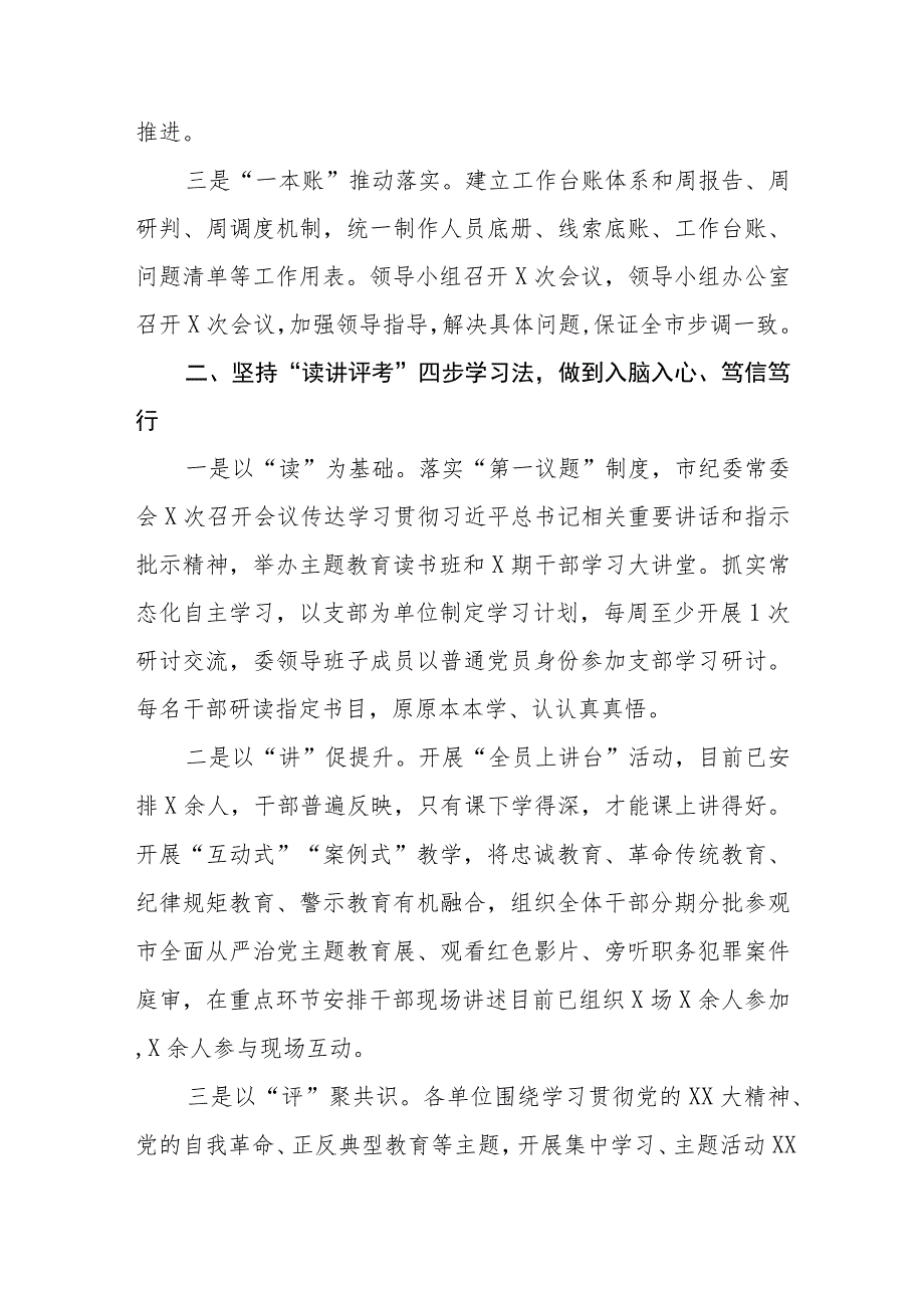 在纪检监察干部队伍教育整顿工作推进会上的总结汇报(五篇).docx_第2页