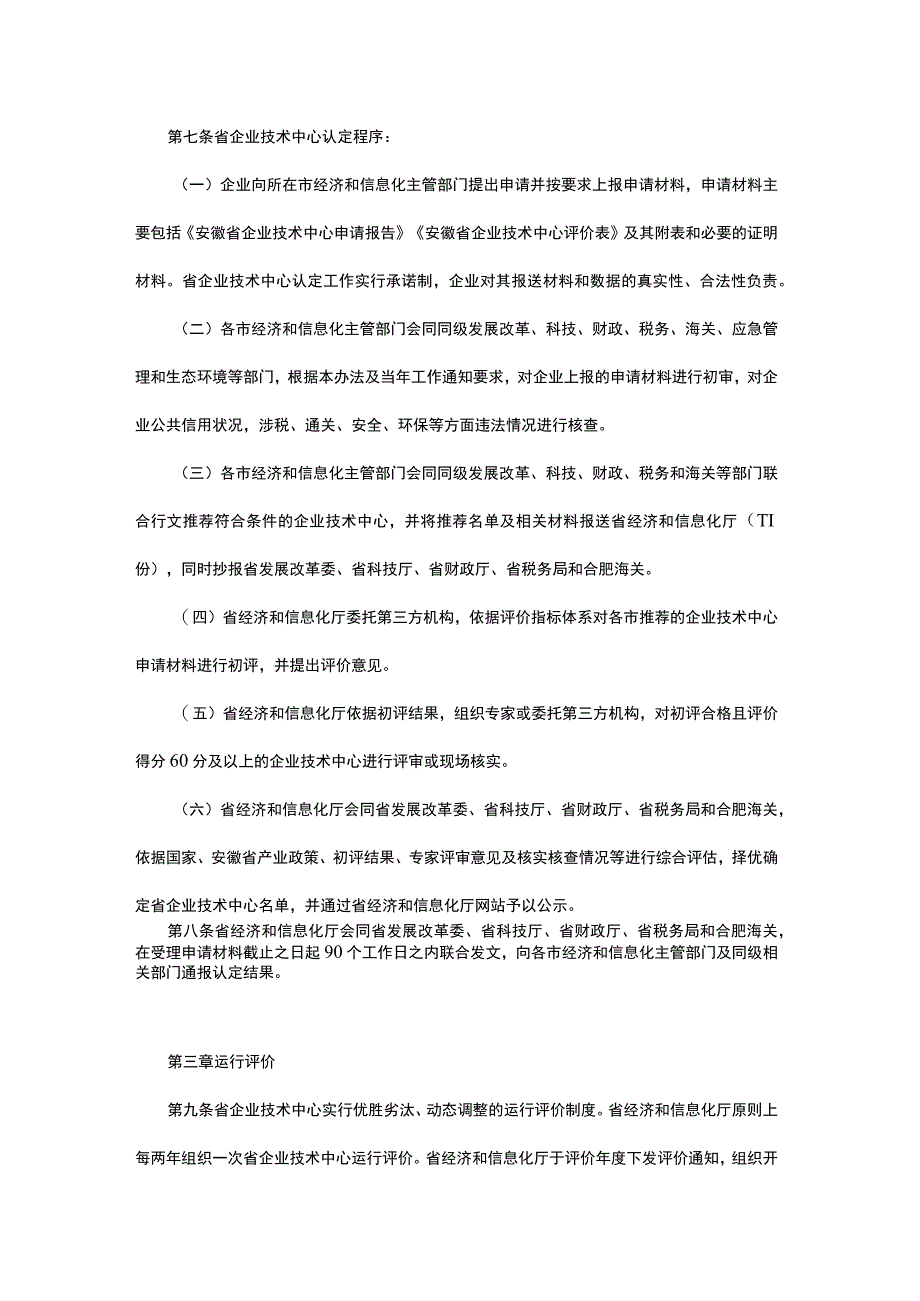 安徽省企业技术中心认定管理办法-全文及附表.docx_第3页