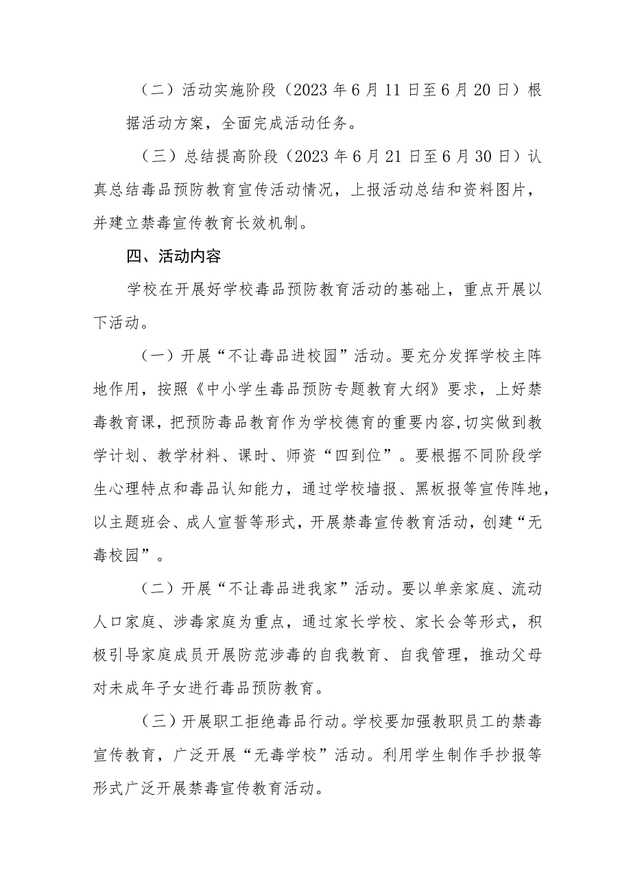 学校2023年全民禁毒宣传月活动方案4四篇.docx_第2页