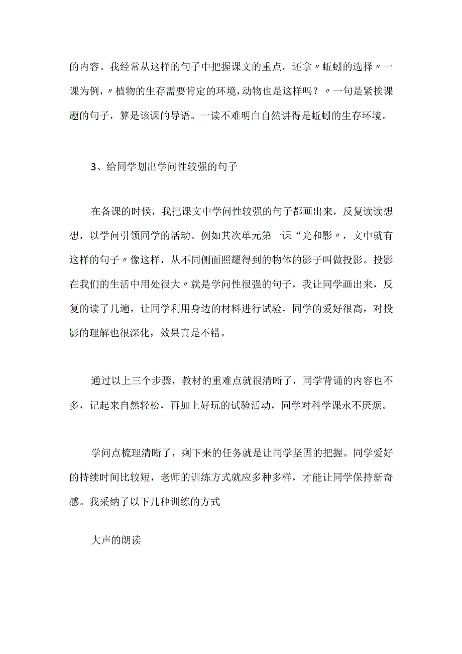 2023-2023学年第一学期五年级科学教学总结范文.docx_第2页