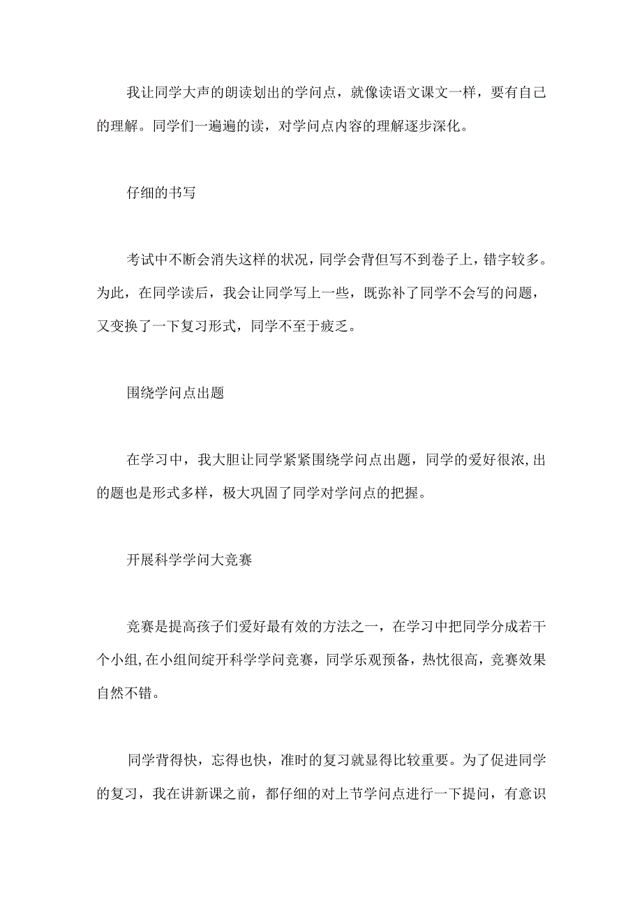 2023-2023学年第一学期五年级科学教学总结范文.docx_第3页