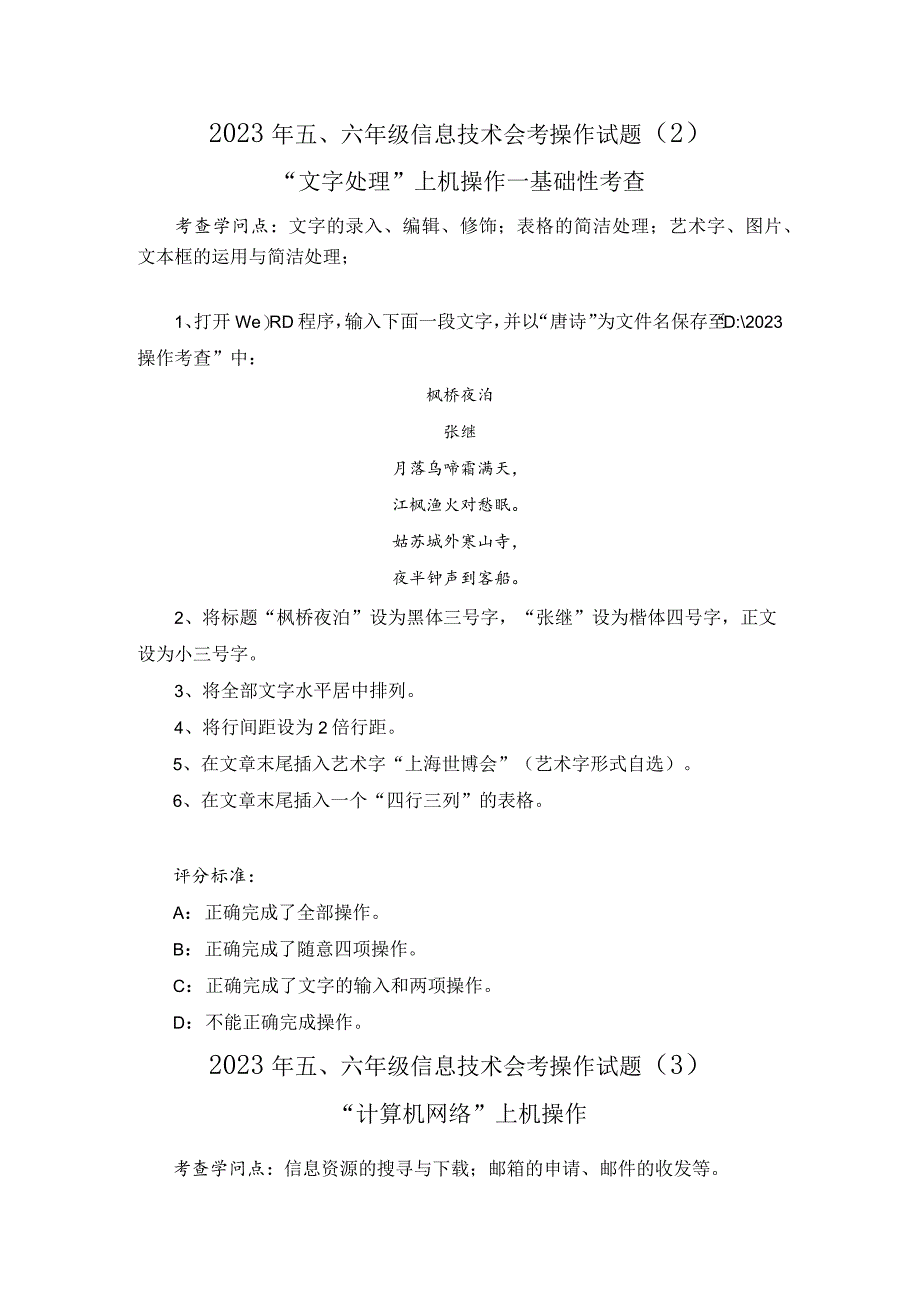 2023五、六年级信息技术会考操作试题.docx_第2页