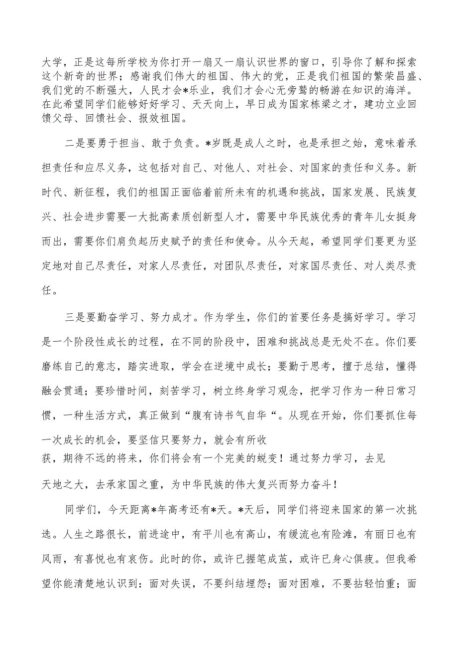 中学成人仪式校长发言.docx_第2页