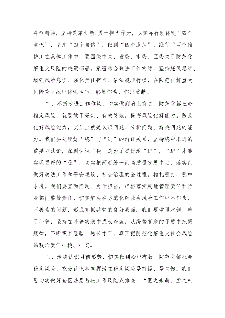 政法委书记在坚持底线思维着力防范化解重大风险专题学习研讨上的交流发言.docx_第2页