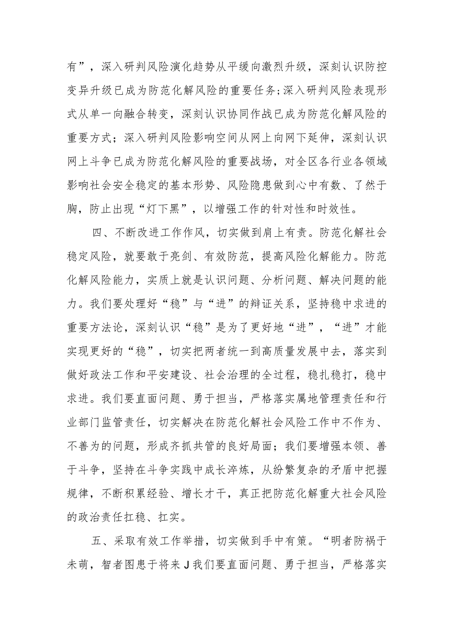 政法委书记在坚持底线思维着力防范化解重大风险专题学习研讨上的交流发言.docx_第3页