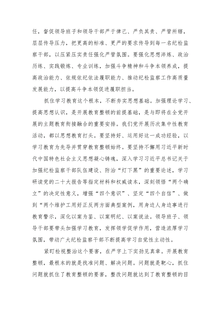 2023年纪检监察干部队伍教育整顿心得体会最新3篇.docx_第3页