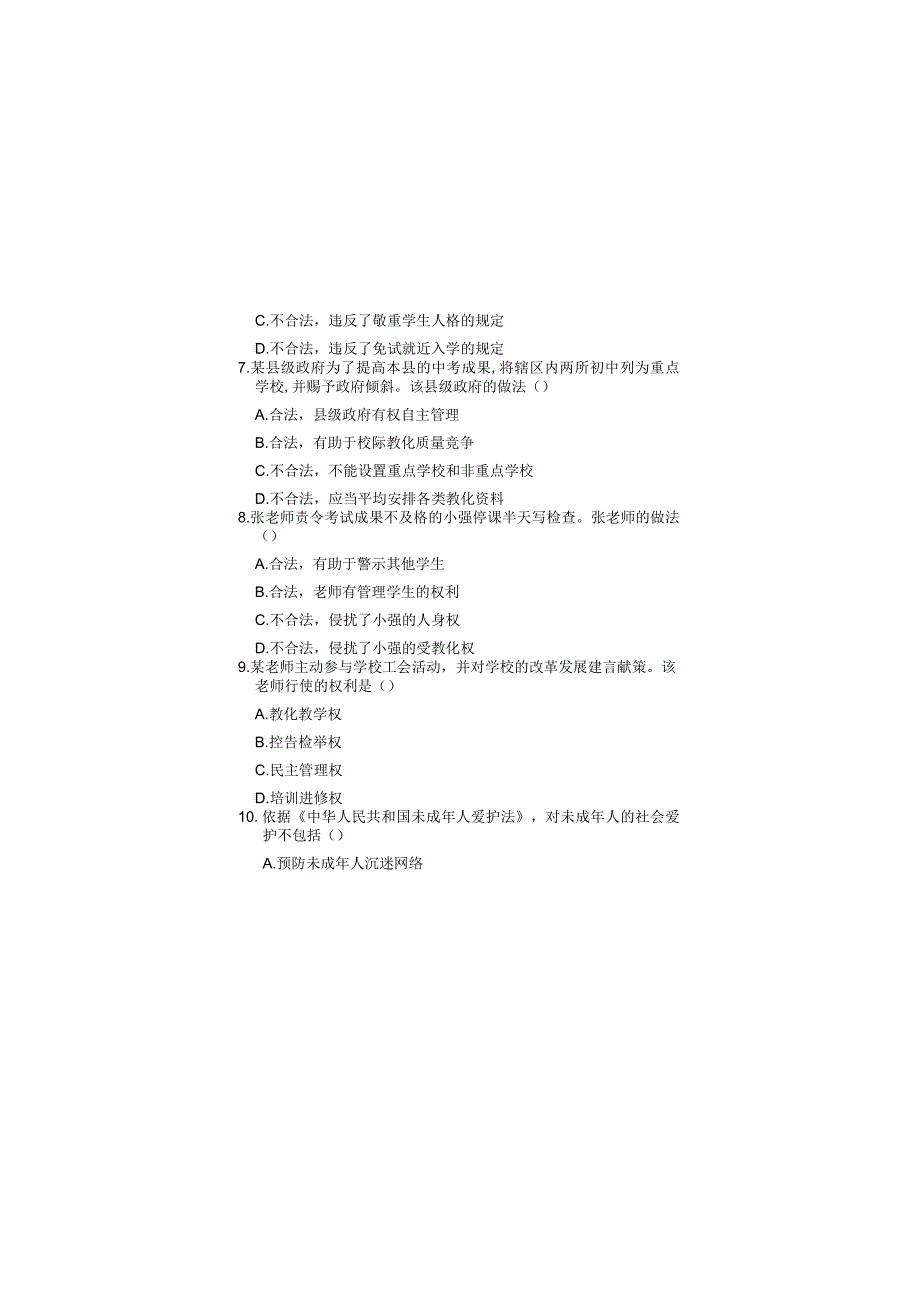 2023上半年教师资格考试中学综合素质真题及答案分析.docx_第3页