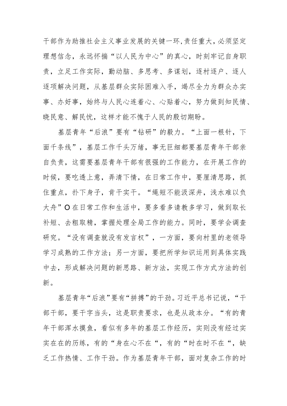 参与中国第36次南极科学考察的刘阳先进事迹学习心得体会.docx_第2页