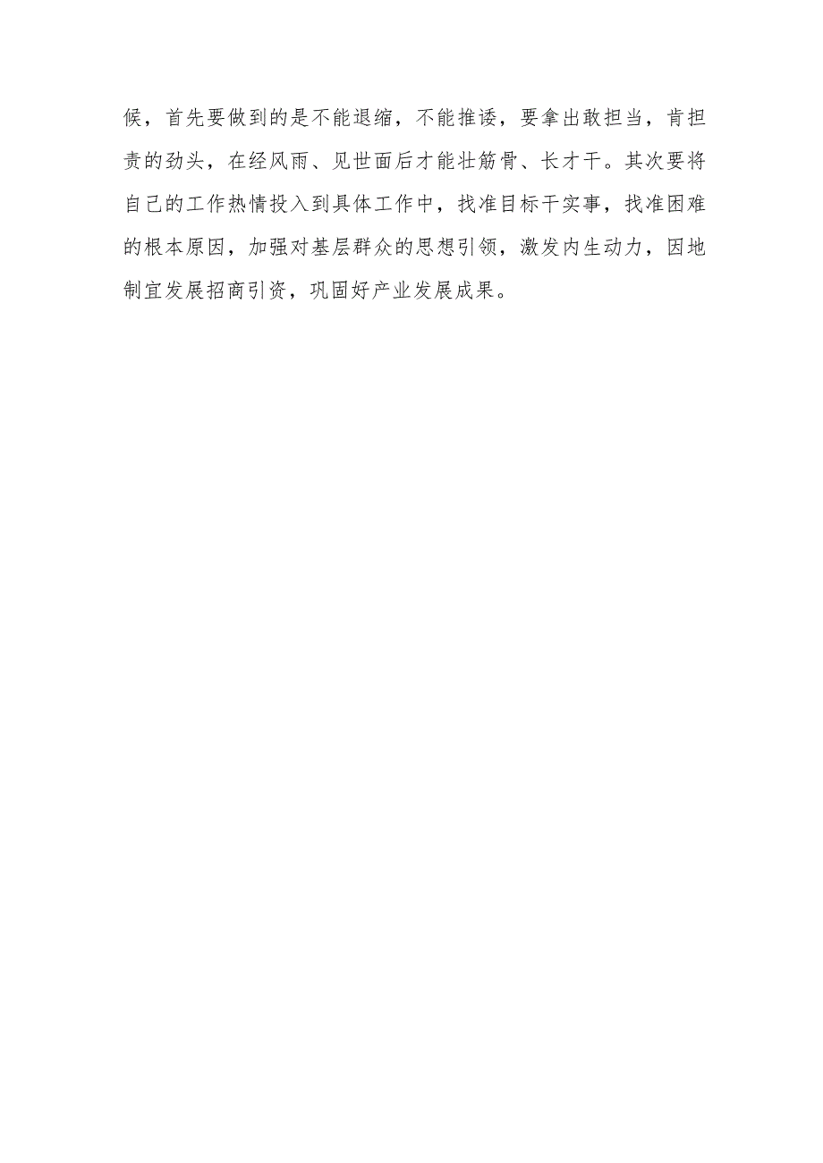 参与中国第36次南极科学考察的刘阳先进事迹学习心得体会.docx_第3页