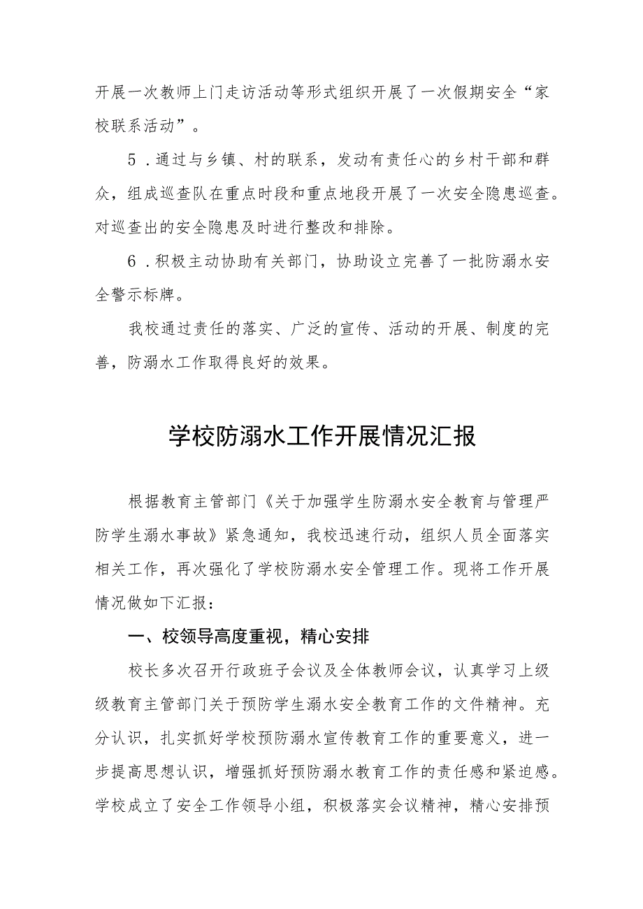 2023年防溺水安全工作开展情况汇报4篇.docx_第3页