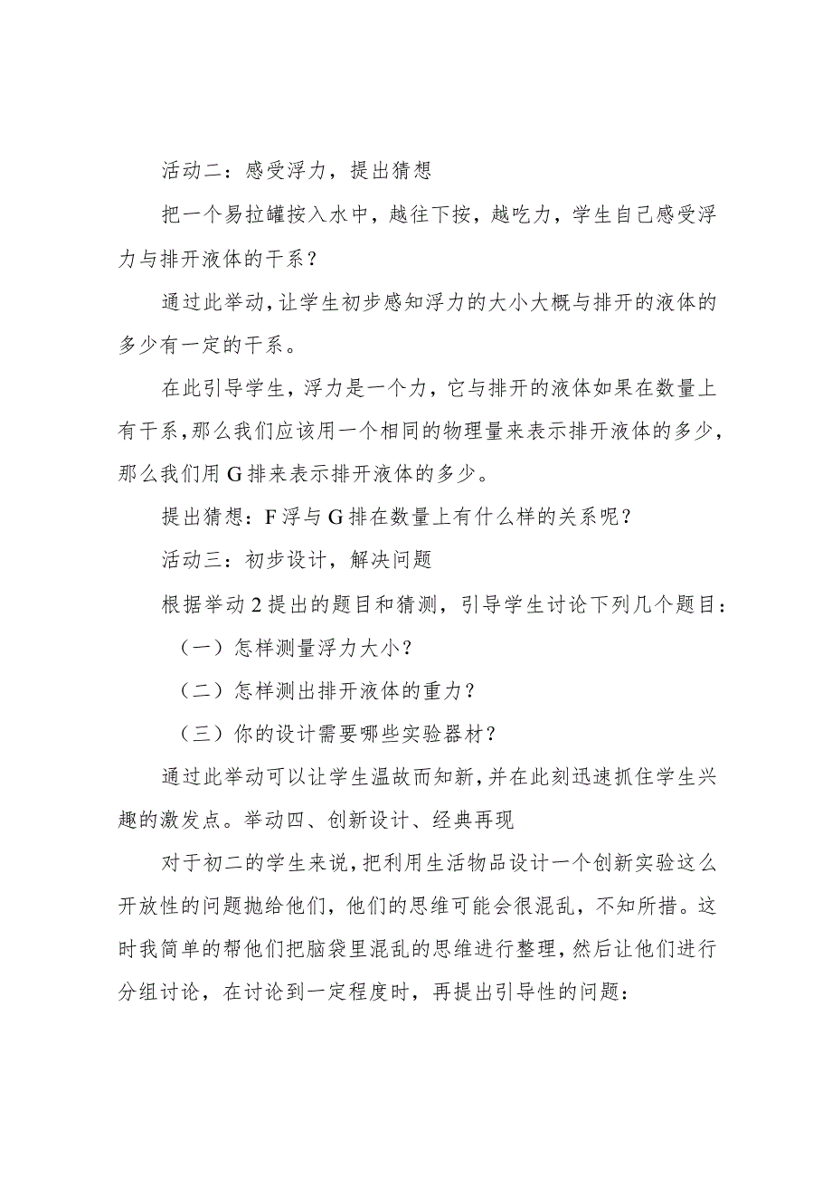 《阿基米德原理》说课稿(获奖实验说课案例).docx_第3页