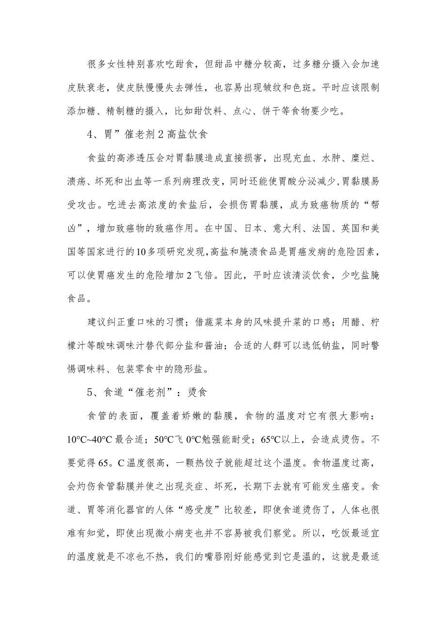 藏在日常食物中的催老剂介绍.docx_第2页