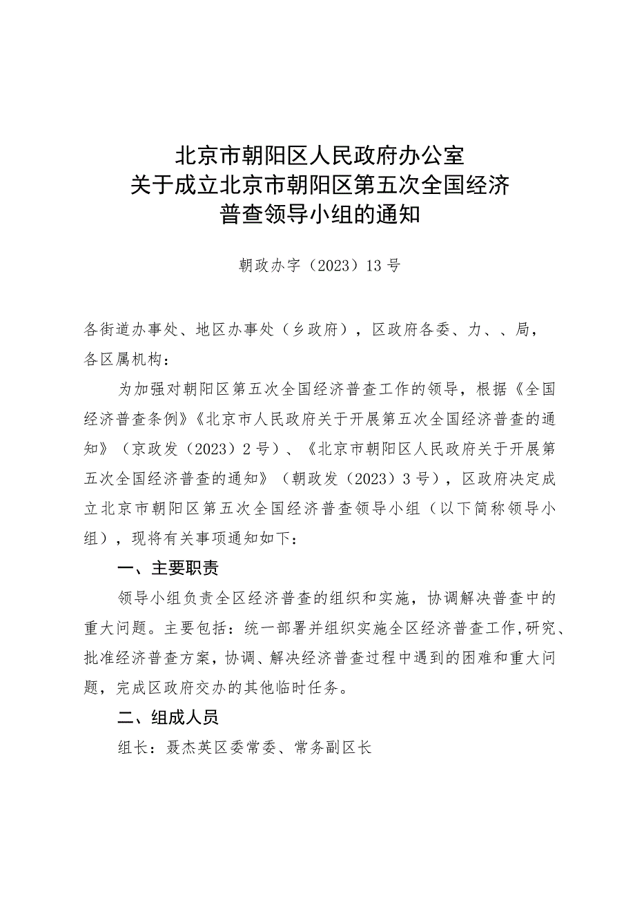 关于向区政府常务会汇报.docx_第1页